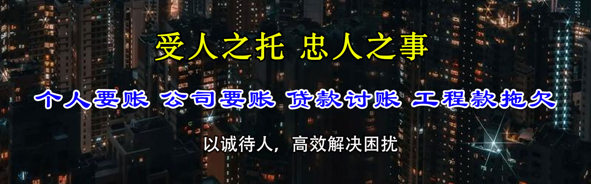 济南讨债公司